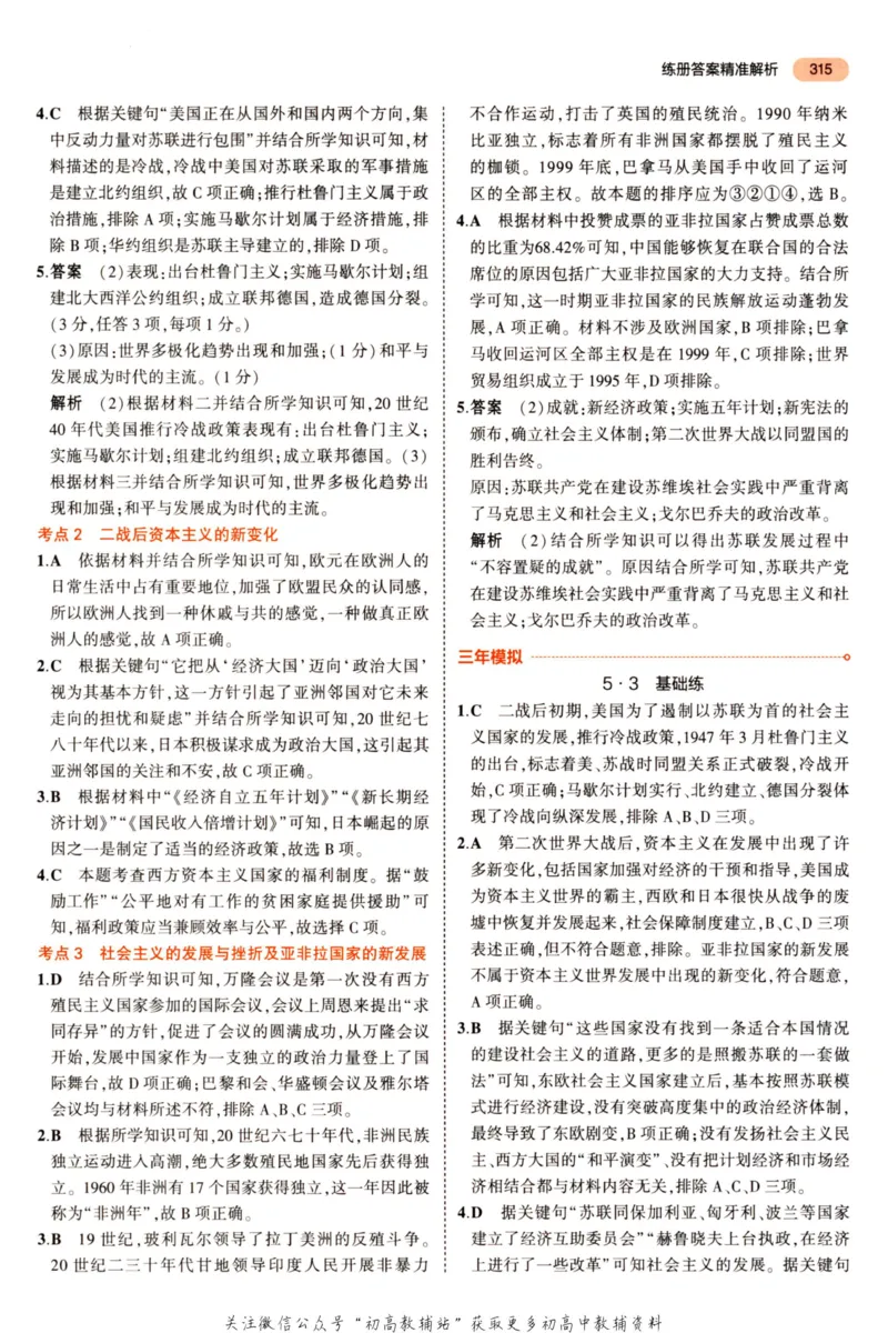 2023版《5年中考3年模拟》中考历史答案_53中考总复习_2023版