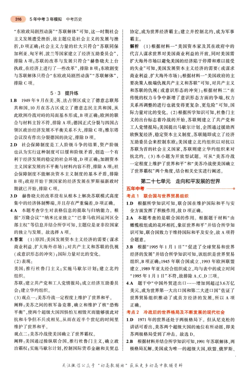 2023版《5年中考3年模拟》中考历史答案_53中考总复习_2023版