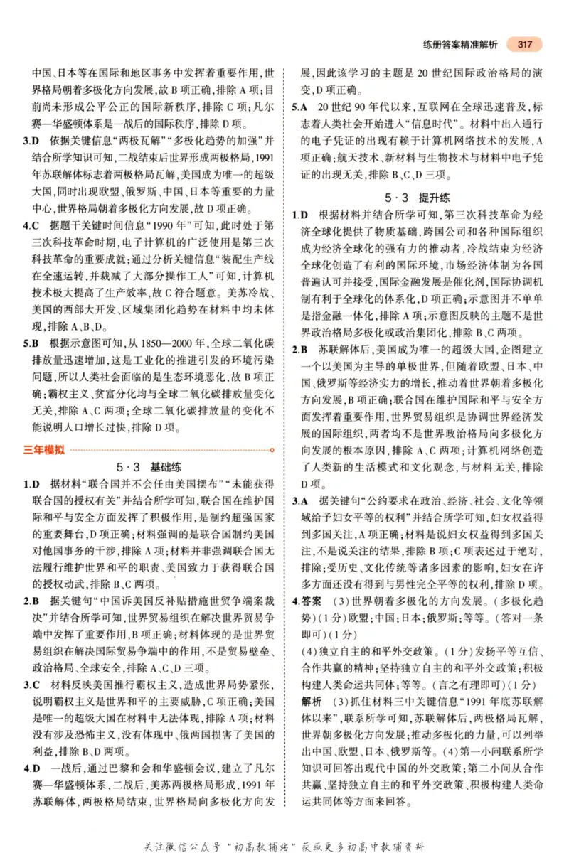2023版《5年中考3年模拟》中考历史答案_53中考总复习_2023版