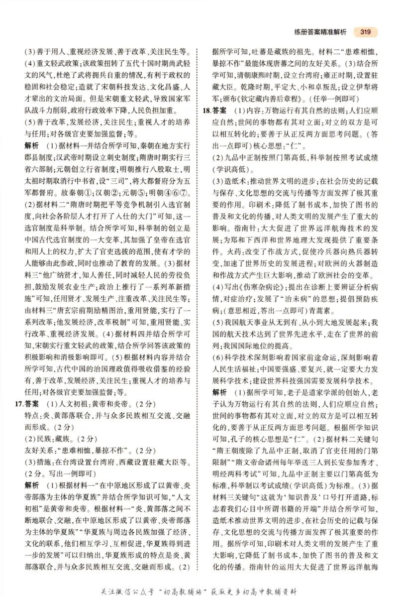 2023版《5年中考3年模拟》中考历史答案_53中考总复习_2023版
