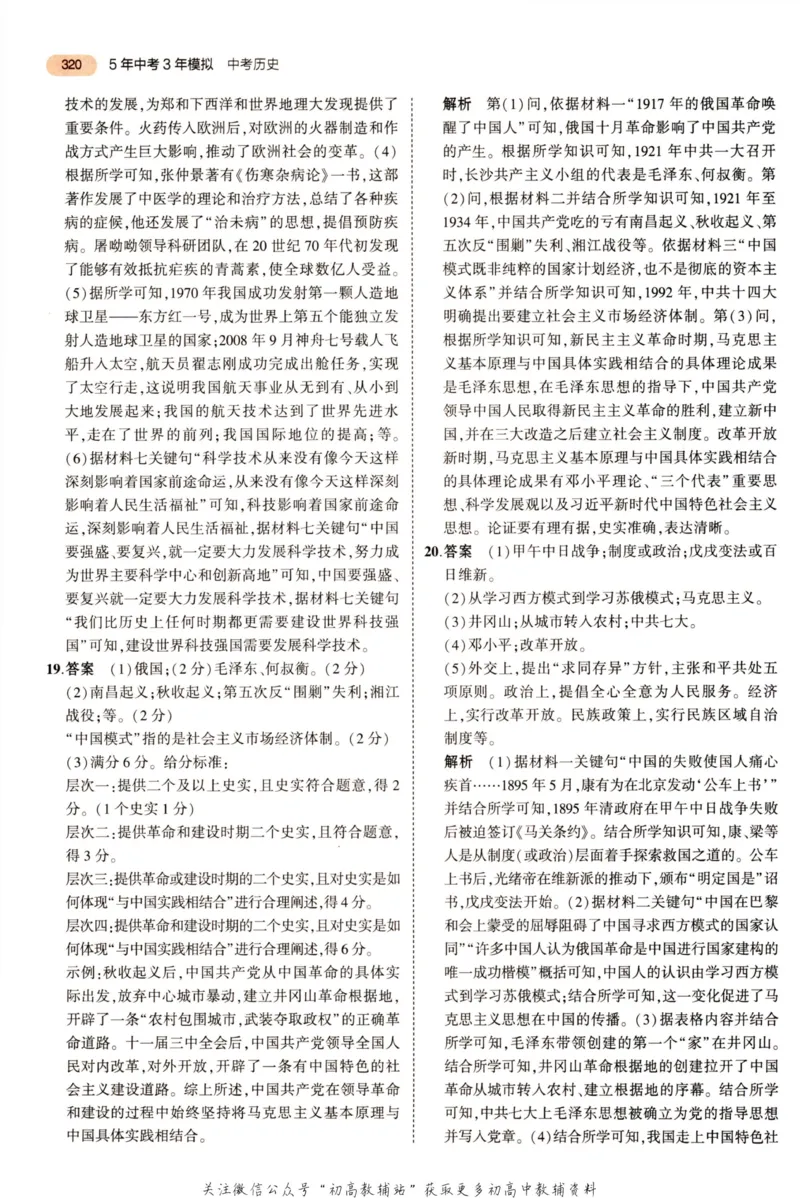 2023版《5年中考3年模拟》中考历史答案_53中考总复习_2023版