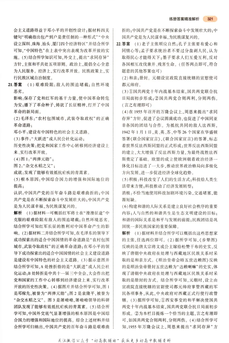 2023版《5年中考3年模拟》中考历史答案_53中考总复习_2023版