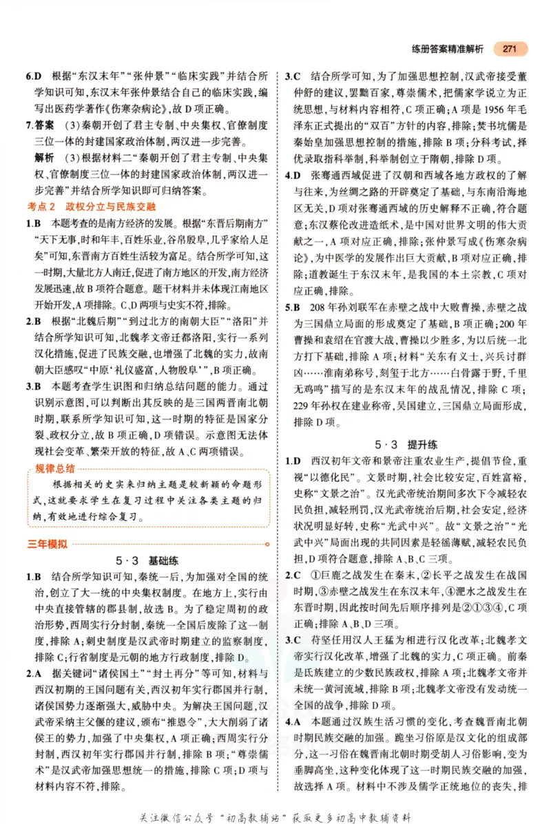 2023版《5年中考3年模拟》中考历史答案_53中考总复习_2023版