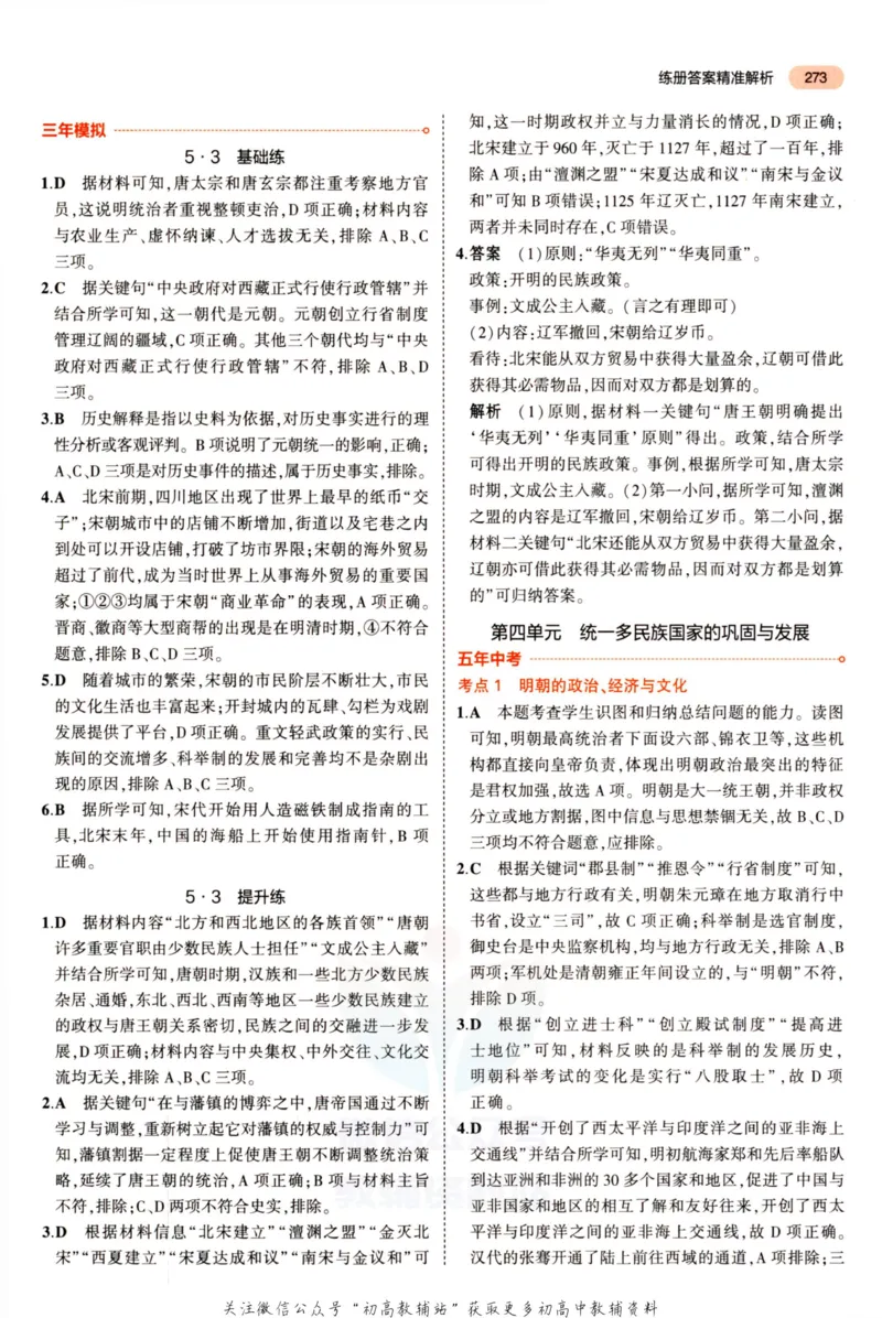 2023版《5年中考3年模拟》中考历史答案_53中考总复习_2023版