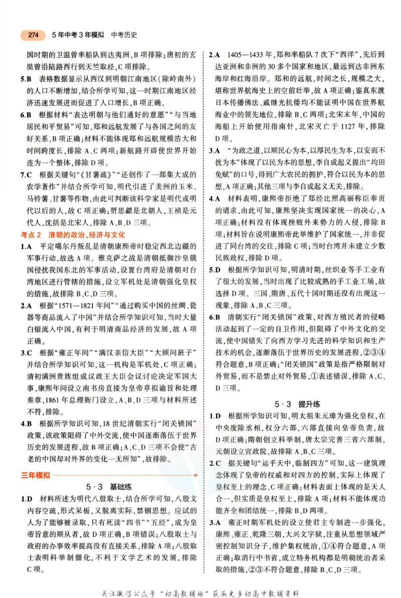 2023版《5年中考3年模拟》中考历史答案_53中考总复习_2023版