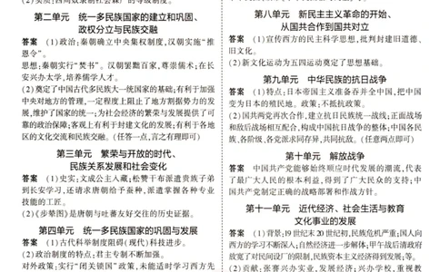 2023版《5年中考3年模拟》中考历史答案_53中考总复习_2023版