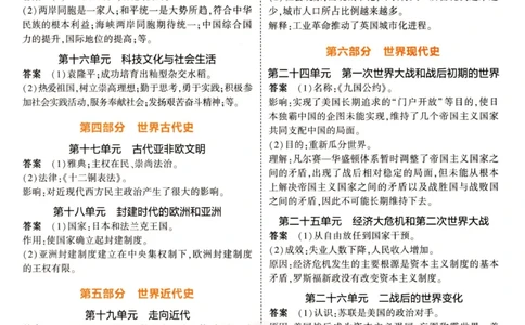 2023版《5年中考3年模拟》中考历史答案_53中考总复习_2023版