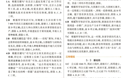 2023版《5年中考3年模拟》中考历史答案_53中考总复习_2023版