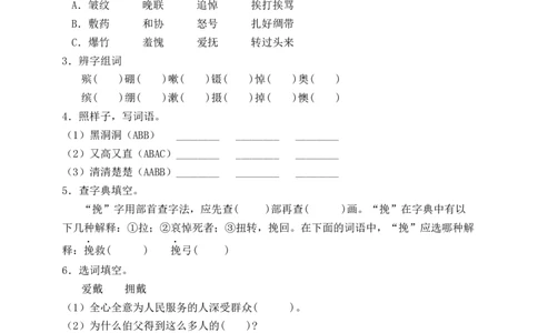 27我的伯父鲁迅先生（含答案）_6上语文-保存转存之后查看_16课时练部编六上语文_新课标作业设计