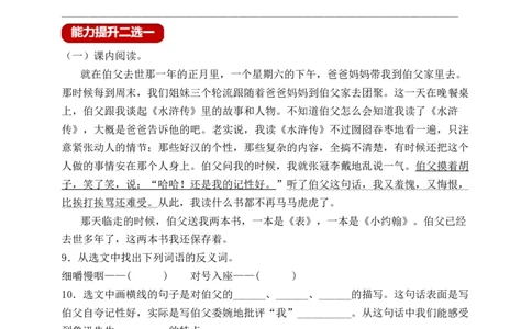 27我的伯父鲁迅先生（含答案）_6上语文-保存转存之后查看_16课时练部编六上语文_新课标作业设计