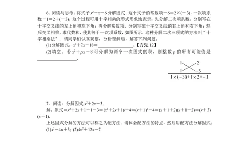 6.类比归纳专题：因式分解的方法_湘教版初中数学课件_数学湘教版7下教案PPT课件配套资料_数学湘教版7下&mdash;6.各阶段精品试题_精品专题