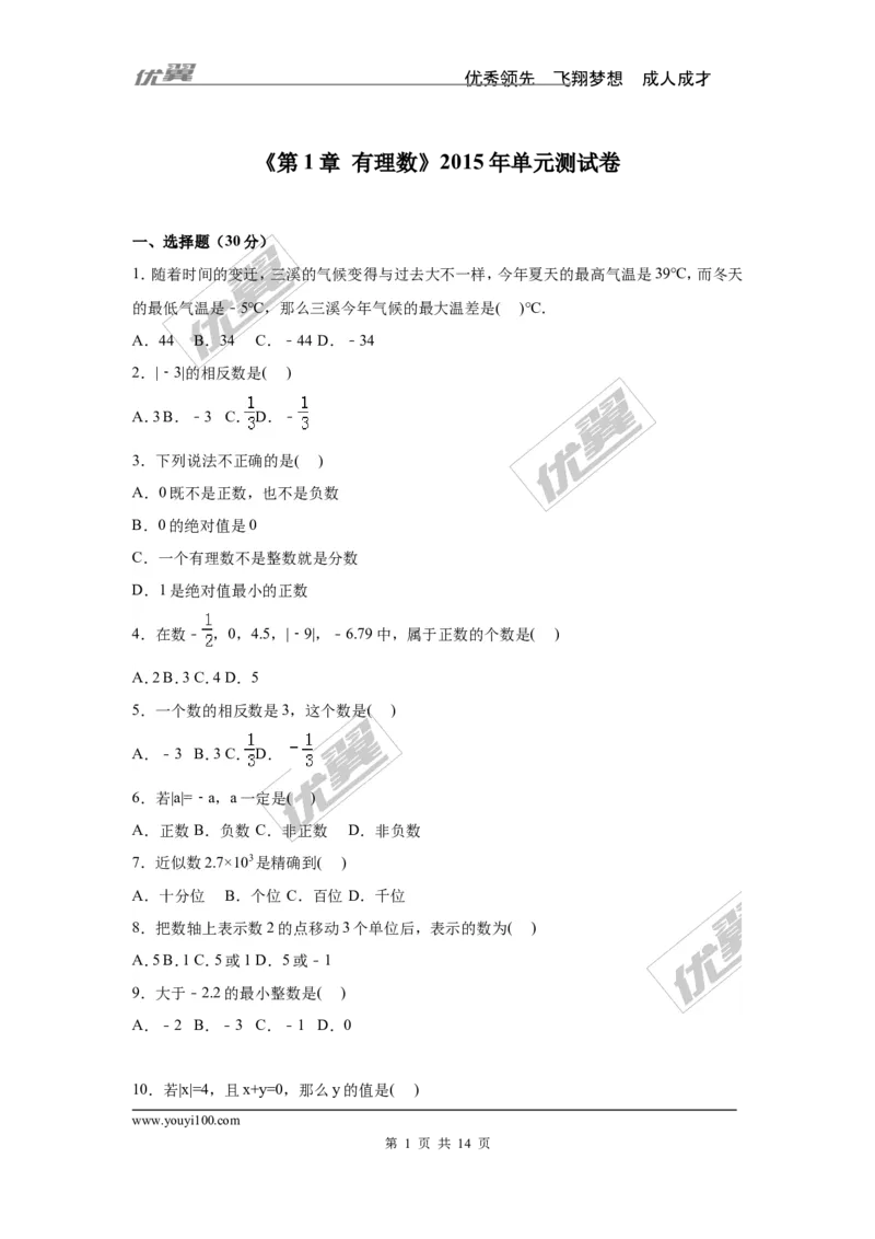 第1章检测2_湘教版初中数学课件_数学湘教版7上教案PPT课件配套资料_数学湘教版初中7年级上册习题试题_复习资料_单元检测