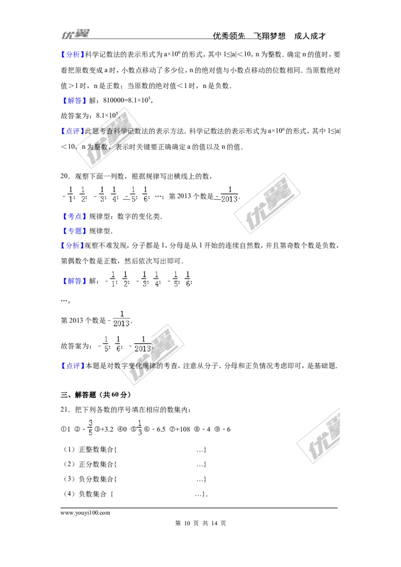 第1章检测2_湘教版初中数学课件_数学湘教版7上教案PPT课件配套资料_数学湘教版初中7年级上册习题试题_复习资料_单元检测