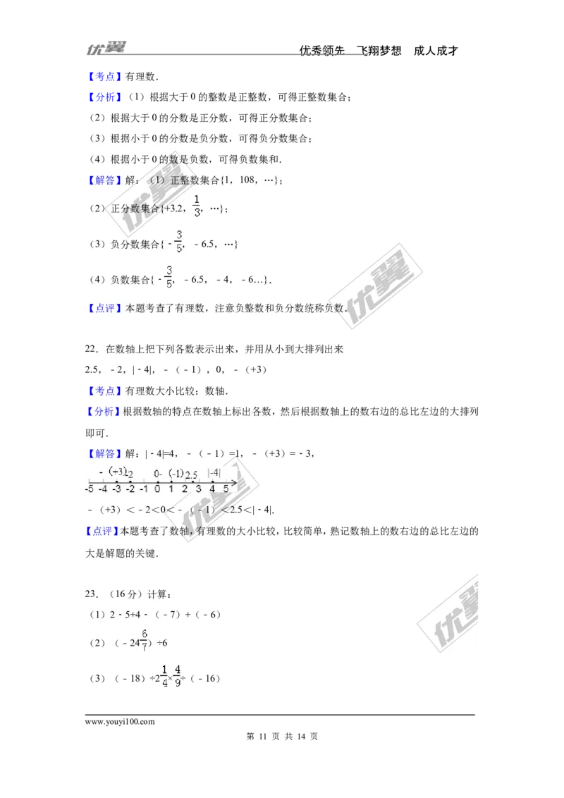 第1章检测2_湘教版初中数学课件_数学湘教版7上教案PPT课件配套资料_数学湘教版初中7年级上册习题试题_复习资料_单元检测