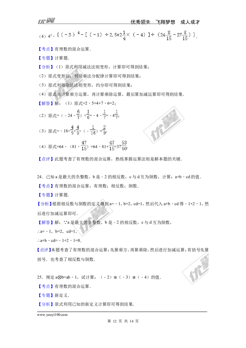第1章检测2_湘教版初中数学课件_数学湘教版7上教案PPT课件配套资料_数学湘教版初中7年级上册习题试题_复习资料_单元检测
