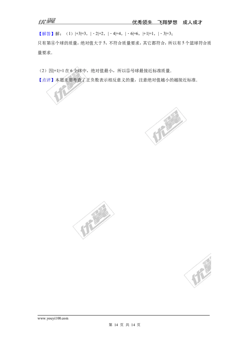 第1章检测2_湘教版初中数学课件_数学湘教版7上教案PPT课件配套资料_数学湘教版初中7年级上册习题试题_复习资料_单元检测