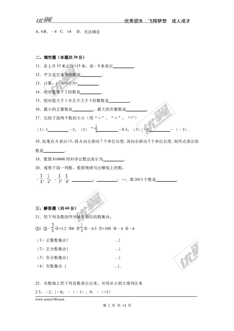 第1章检测2_湘教版初中数学课件_数学湘教版7上教案PPT课件配套资料_数学湘教版初中7年级上册习题试题_复习资料_单元检测