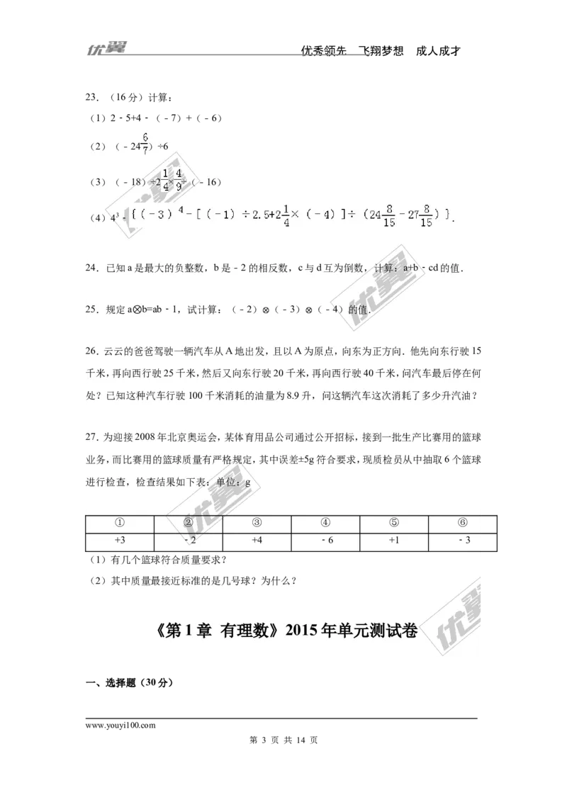 第1章检测2_湘教版初中数学课件_数学湘教版7上教案PPT课件配套资料_数学湘教版初中7年级上册习题试题_复习资料_单元检测