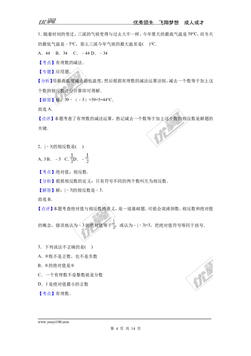 第1章检测2_湘教版初中数学课件_数学湘教版7上教案PPT课件配套资料_数学湘教版初中7年级上册习题试题_复习资料_单元检测