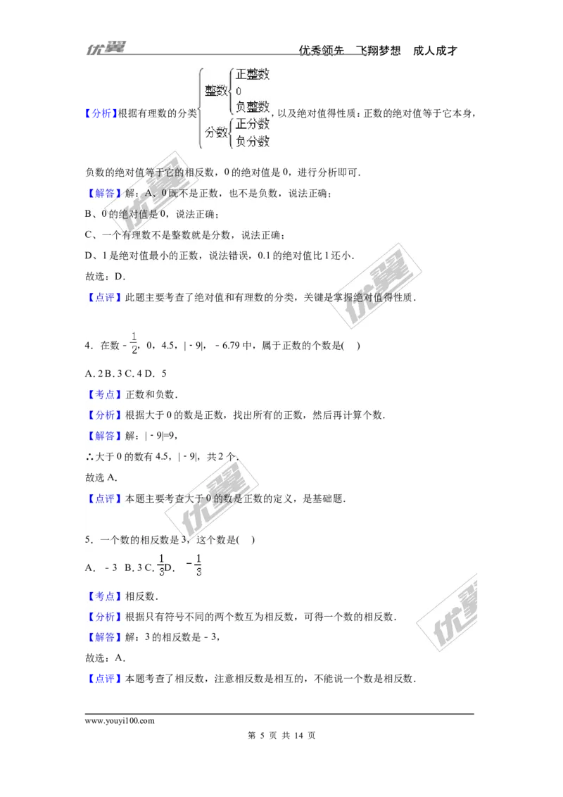 第1章检测2_湘教版初中数学课件_数学湘教版7上教案PPT课件配套资料_数学湘教版初中7年级上册习题试题_复习资料_单元检测