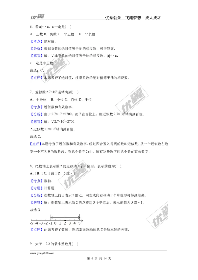 第1章检测2_湘教版初中数学课件_数学湘教版7上教案PPT课件配套资料_数学湘教版初中7年级上册习题试题_复习资料_单元检测