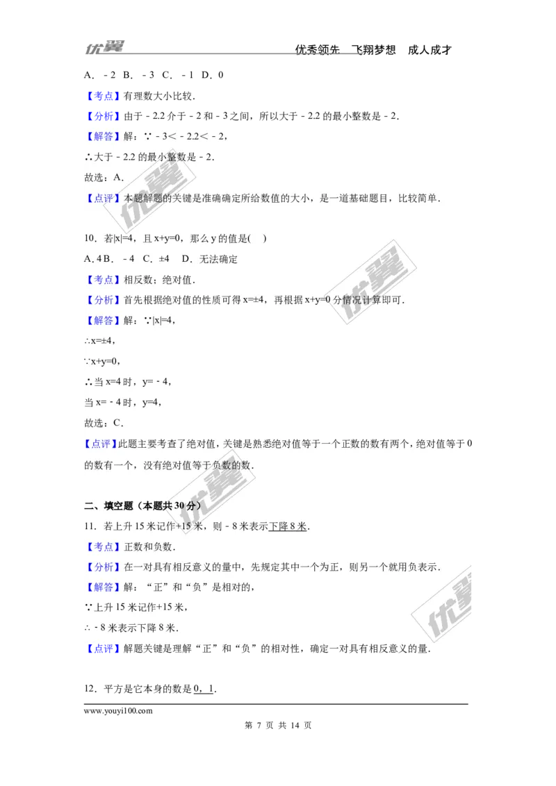 第1章检测2_湘教版初中数学课件_数学湘教版7上教案PPT课件配套资料_数学湘教版初中7年级上册习题试题_复习资料_单元检测