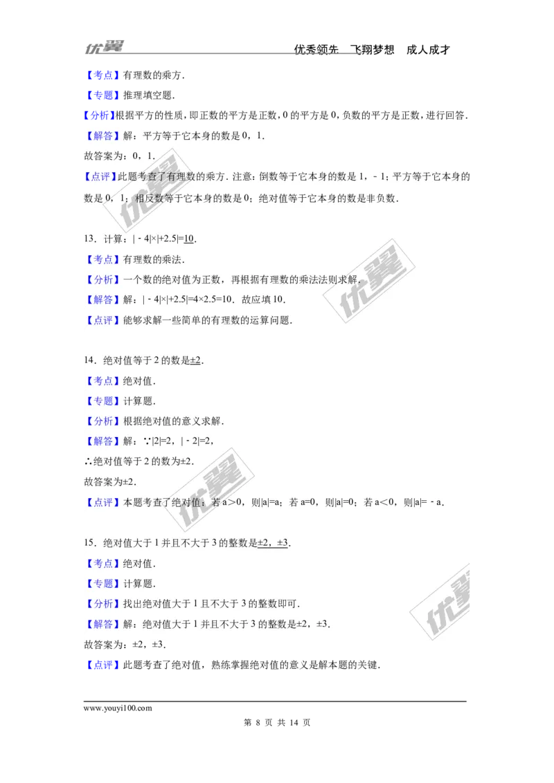 第1章检测2_湘教版初中数学课件_数学湘教版7上教案PPT课件配套资料_数学湘教版初中7年级上册习题试题_复习资料_单元检测