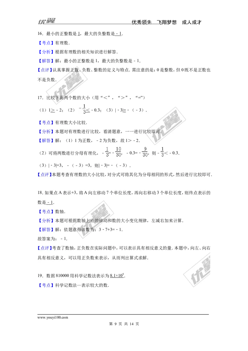 第1章检测2_湘教版初中数学课件_数学湘教版7上教案PPT课件配套资料_数学湘教版初中7年级上册习题试题_复习资料_单元检测
