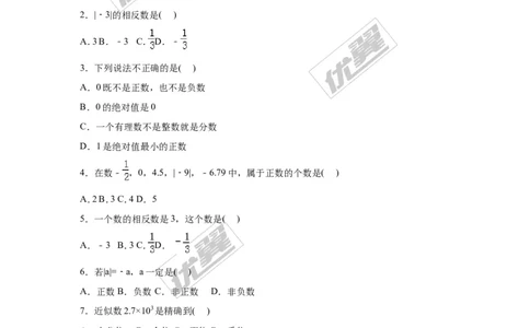 第1章检测2_湘教版初中数学课件_数学湘教版7上教案PPT课件配套资料_数学湘教版初中7年级上册习题试题_复习资料_单元检测