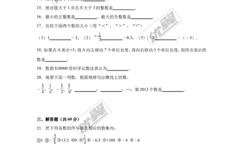 第1章检测2_湘教版初中数学课件_数学湘教版7上教案PPT课件配套资料_数学湘教版初中7年级上册习题试题_复习资料_单元检测