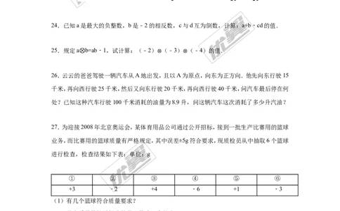 第1章检测2_湘教版初中数学课件_数学湘教版7上教案PPT课件配套资料_数学湘教版初中7年级上册习题试题_复习资料_单元检测