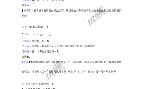 第1章检测2_湘教版初中数学课件_数学湘教版7上教案PPT课件配套资料_数学湘教版初中7年级上册习题试题_复习资料_单元检测