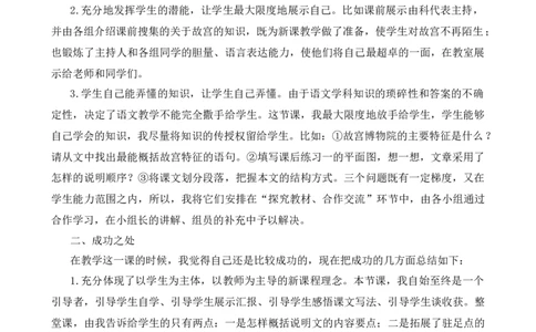 12故宫博物院教学反思2_6上语文-保存转存之后查看_17教学反思部编六上语文_第三单元_12故宫博物院_教学反思