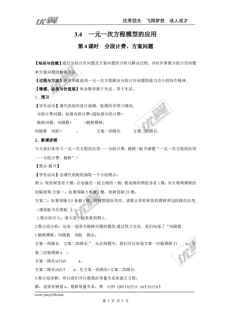 3.4第4课时分段计费、方案问题2_湘教版初中数学课件_数学湘教版7上教案PPT课件配套资料_数学湘教版初中7年级上册word教案