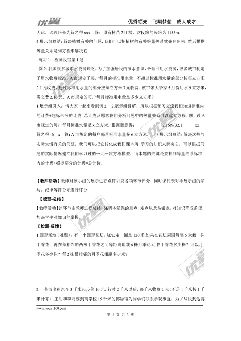 3.4第4课时分段计费、方案问题2_湘教版初中数学课件_数学湘教版7上教案PPT课件配套资料_数学湘教版初中7年级上册word教案