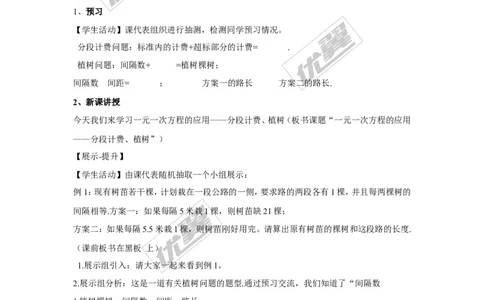 3.4第4课时分段计费、方案问题2_湘教版初中数学课件_数学湘教版7上教案PPT课件配套资料_数学湘教版初中7年级上册word教案