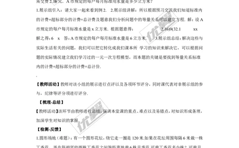 3.4第4课时分段计费、方案问题2_湘教版初中数学课件_数学湘教版7上教案PPT课件配套资料_数学湘教版初中7年级上册word教案