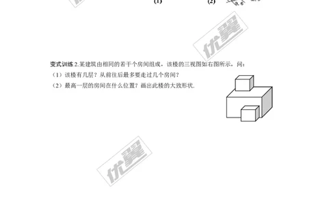 3.3第1课时画几何体的三视图_湘教版初中数学课件_数学湘教版9下教案PPT课件配套资料_数学湘教版初中9年级下册--4.学案