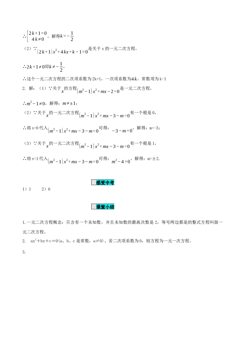 21.1一元二次方程（导学案）-（人教版）_人教版数学九年级上册_版本二_九年级数学上册（人教版）_导学案