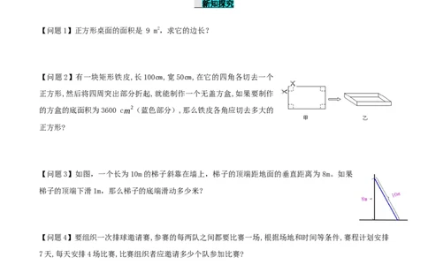 21.1一元二次方程（导学案）-（人教版）_人教版数学九年级上册_版本二_九年级数学上册（人教版）_导学案