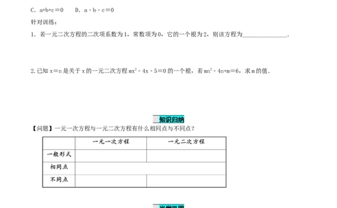 21.1一元二次方程（导学案）-（人教版）_人教版数学九年级上册_版本二_九年级数学上册（人教版）_导学案