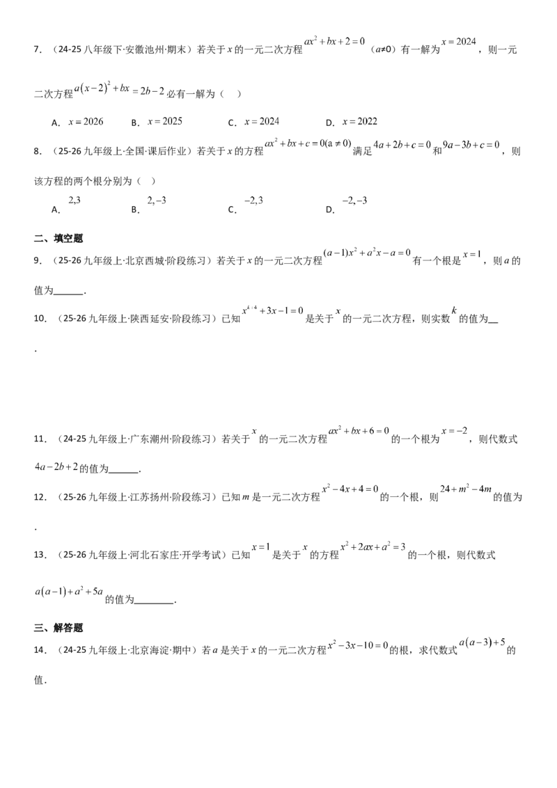 21.1一元二次方程（六大考点+六大题型）《考点&bull;题型&bull;技巧》讲与练高分突破（人教版）学生版_人教版数学九年级上册_版本二_九年级数学上册（人教版）_考点题型技巧高分突破-U360