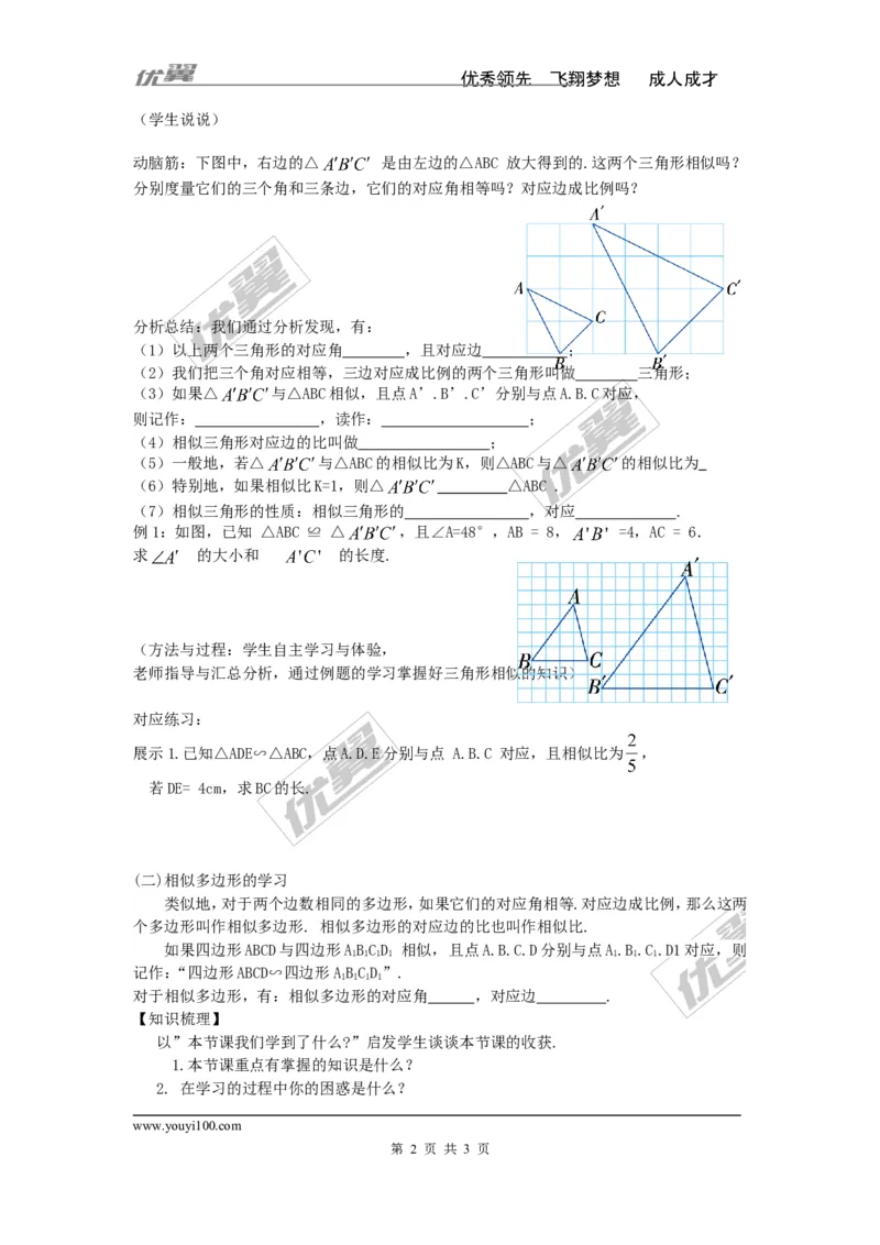 3.3相似图形_湘教版初中数学课件_数学湘教版9上教案PPT课件配套资料_数学湘教版初中9年级上册--4.学案