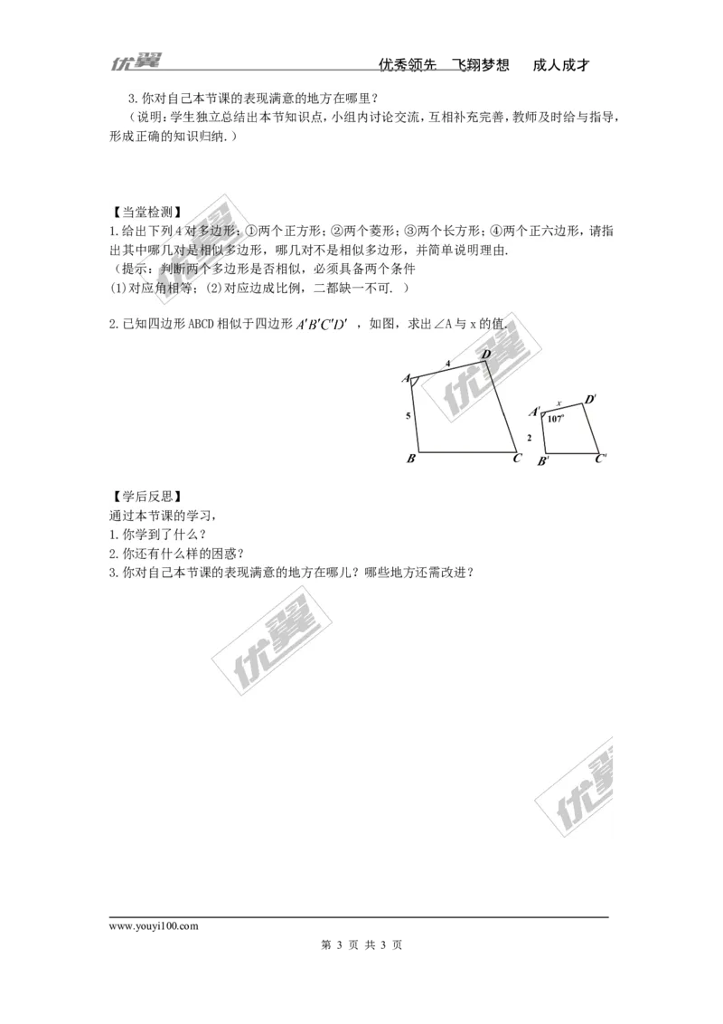3.3相似图形_湘教版初中数学课件_数学湘教版9上教案PPT课件配套资料_数学湘教版初中9年级上册--4.学案