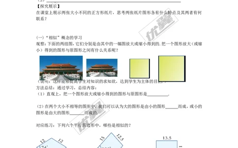 3.3相似图形_湘教版初中数学课件_数学湘教版9上教案PPT课件配套资料_数学湘教版初中9年级上册--4.学案