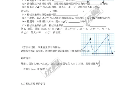 3.3相似图形_湘教版初中数学课件_数学湘教版9上教案PPT课件配套资料_数学湘教版初中9年级上册--4.学案