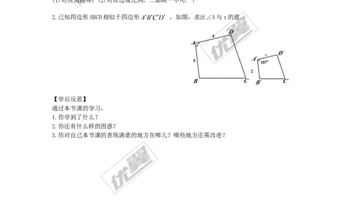 3.3相似图形_湘教版初中数学课件_数学湘教版9上教案PPT课件配套资料_数学湘教版初中9年级上册--4.学案