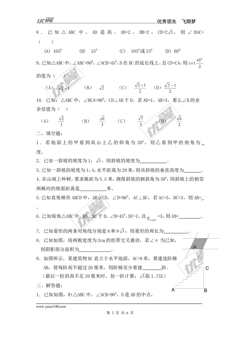 第4章复习2_湘教版初中数学课件_数学湘教版9上教案PPT课件配套资料_数学湘教版初中9年级上册--6.各阶段精品试题_同步练习