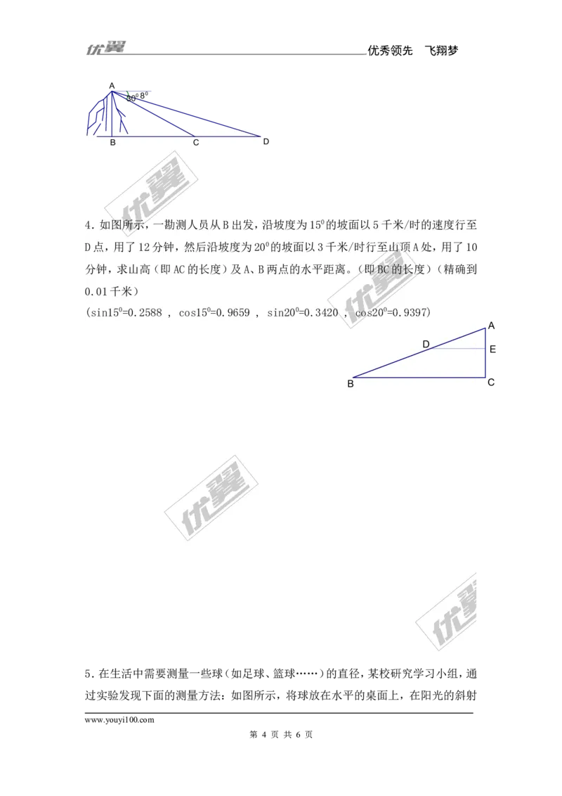 第4章复习2_湘教版初中数学课件_数学湘教版9上教案PPT课件配套资料_数学湘教版初中9年级上册--6.各阶段精品试题_同步练习