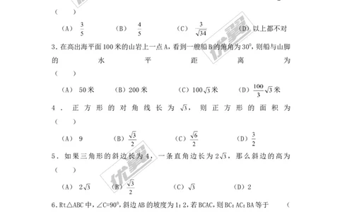 第4章复习2_湘教版初中数学课件_数学湘教版9上教案PPT课件配套资料_数学湘教版初中9年级上册--6.各阶段精品试题_同步练习